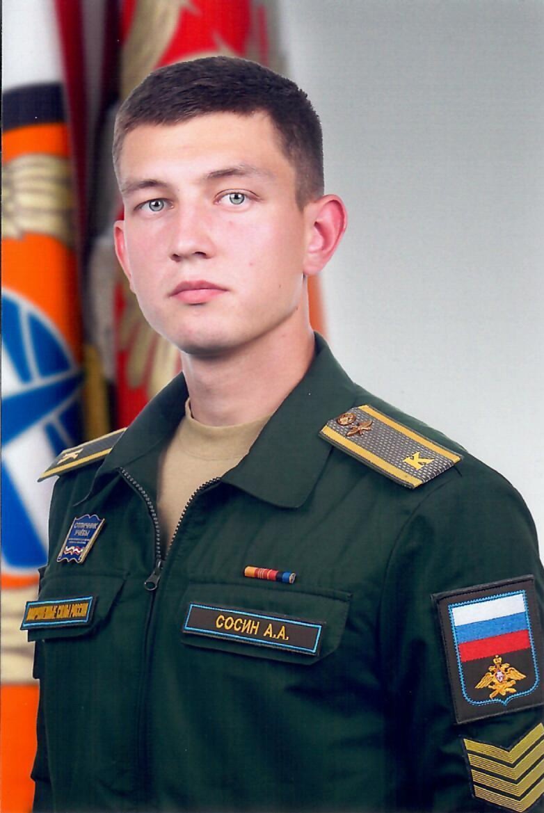Сосин Андрей Алексеевич.