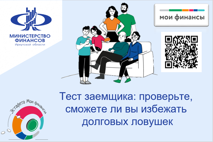 Всероссийская просветительская эстафета «Мои финансы».