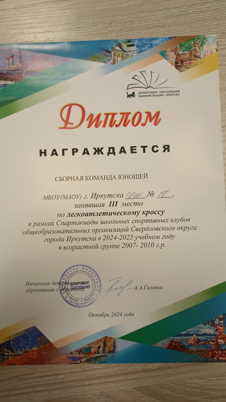 Спартакиада среди спортивных клубов общеобразовательных школ Свердловского округа г. Иркутска в 2024-2025 учебном год по лёгкоатлетическому кроссу.