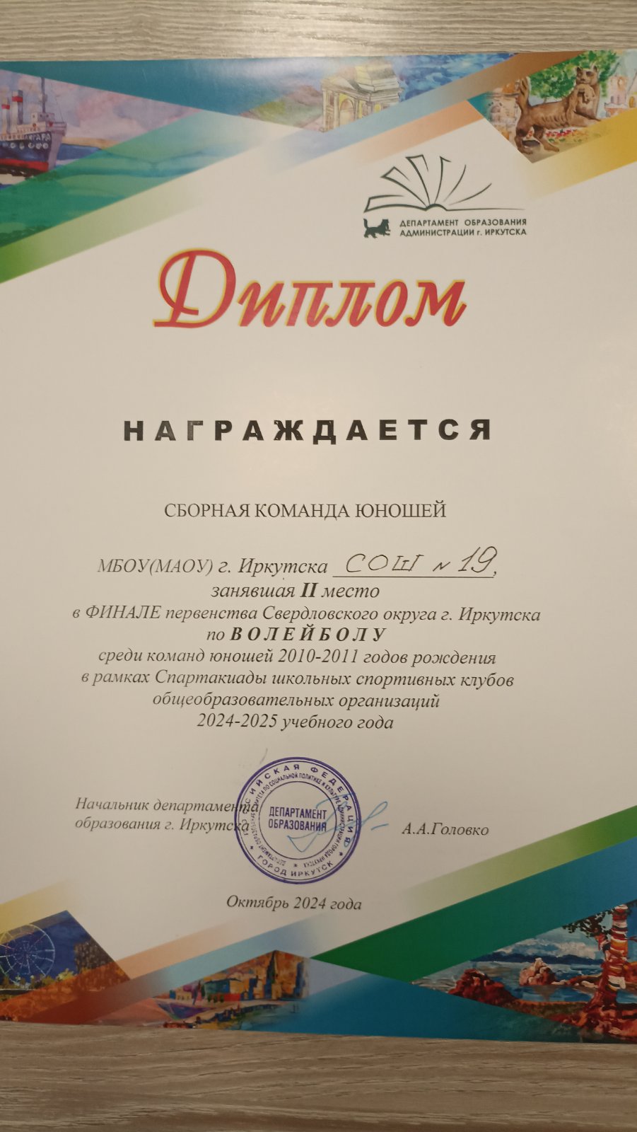 Спартакиада среди спортивных клубов общеобразовательных школ Свердловского округа г. Иркутска в 2024-2025 учебном год по волейболу.