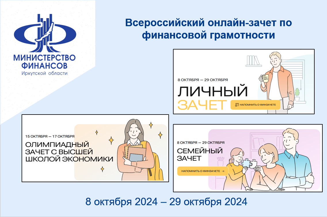 Проведении VII Всероссийского онлайн-зачета по финансовой грамотности.