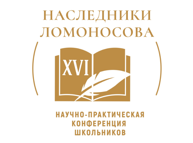 &amp;quot;Наследники Ломоносова&amp;quot;.