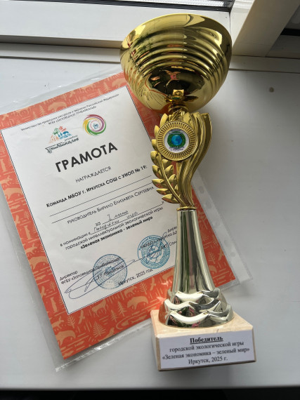 ГОРОДСКАЯ ИГРА «ЗЕЛЕНАЯ ЭКОНОМИКА - ЗЕЛЕНЫЙ МИР».