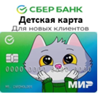 Детская карта Сбера